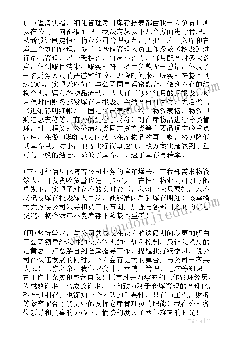 仓库年终的总结 仓库年终总结(实用9篇)