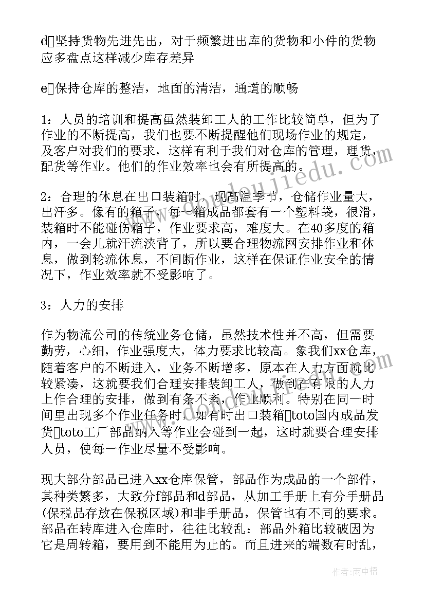 仓库年终的总结 仓库年终总结(实用9篇)