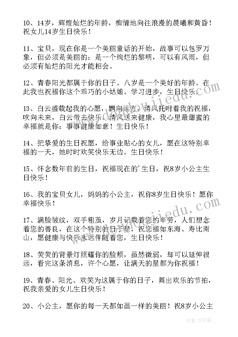 祝福女儿生日的诗句经典短句(汇总7篇)