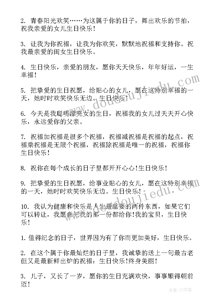 祝福女儿生日的诗句经典短句(汇总7篇)