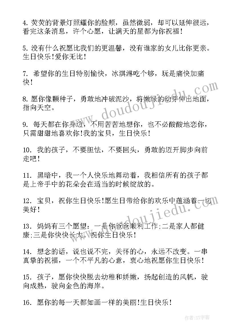 祝福女儿生日的诗句经典短句(汇总7篇)