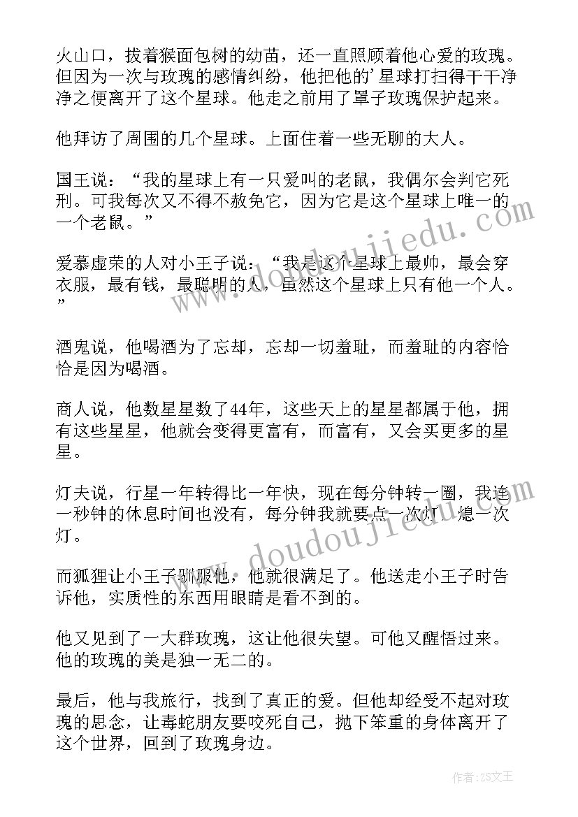 最新小王子读后感六年级(精选5篇)