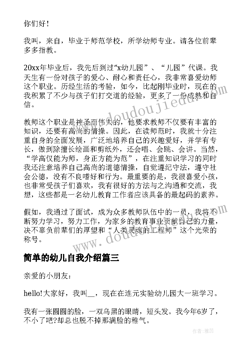 最新简单的幼儿自我介绍(优质6篇)