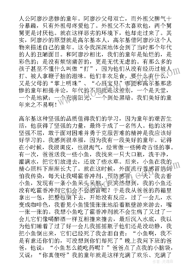 最新三年级童年读后感 童年三年级读后感(实用5篇)