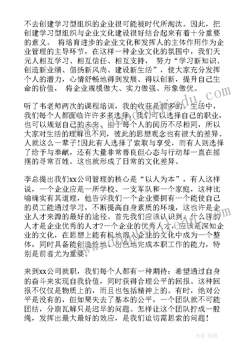 最新企业文化的心得感悟(汇总5篇)