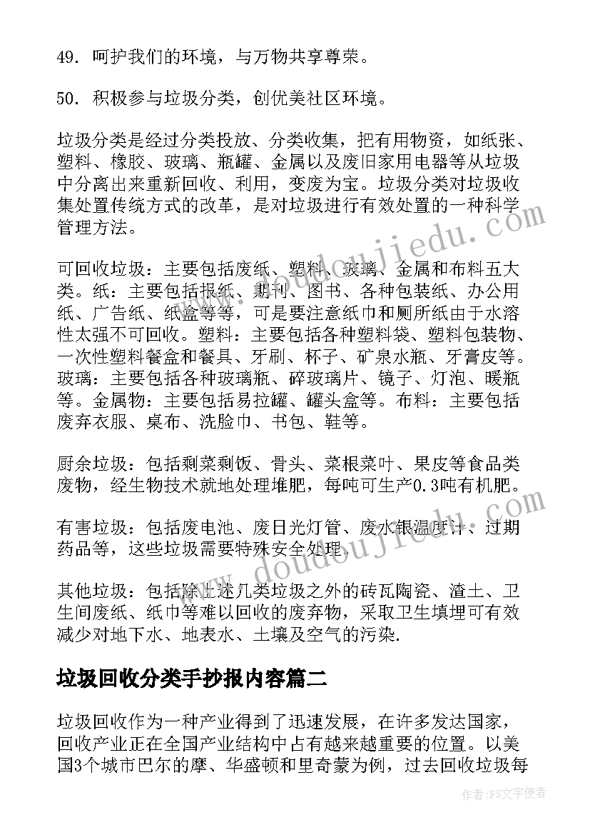 最新垃圾回收分类手抄报内容(大全5篇)