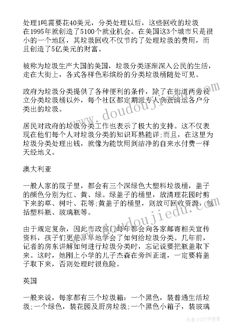 最新垃圾回收分类手抄报内容(大全5篇)