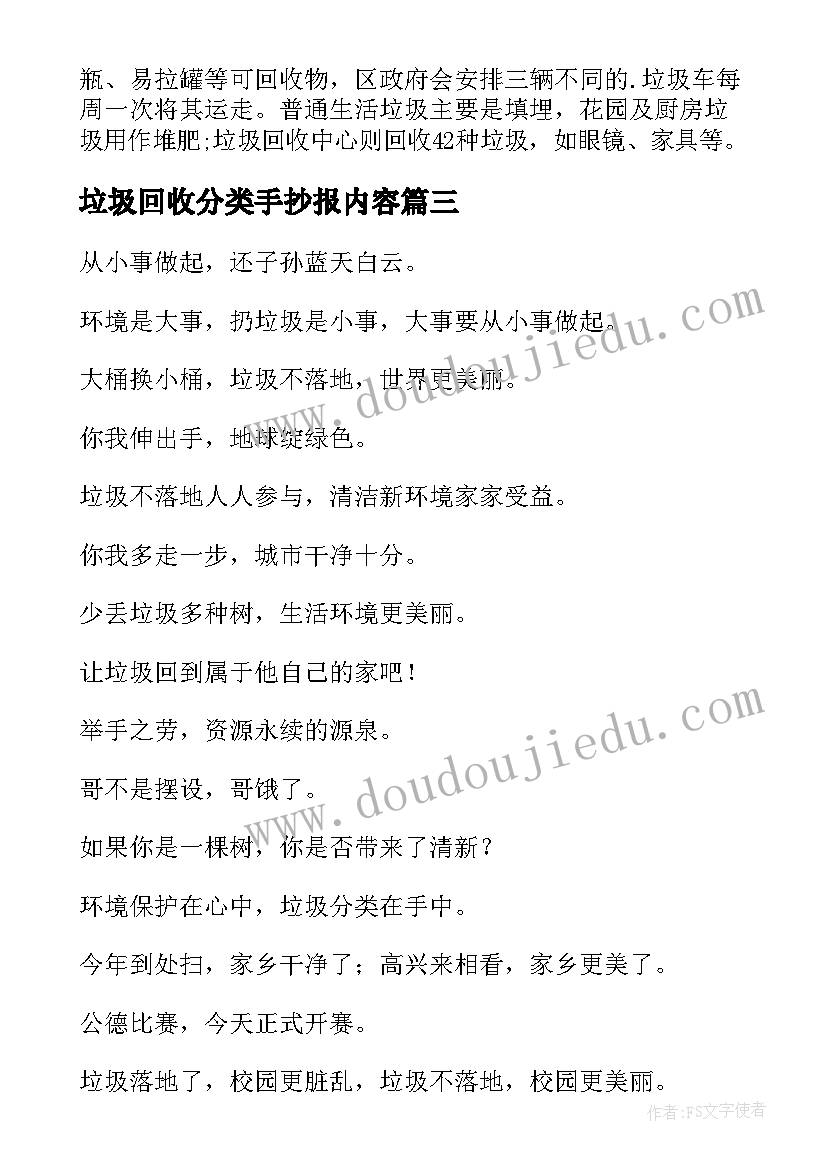 最新垃圾回收分类手抄报内容(大全5篇)