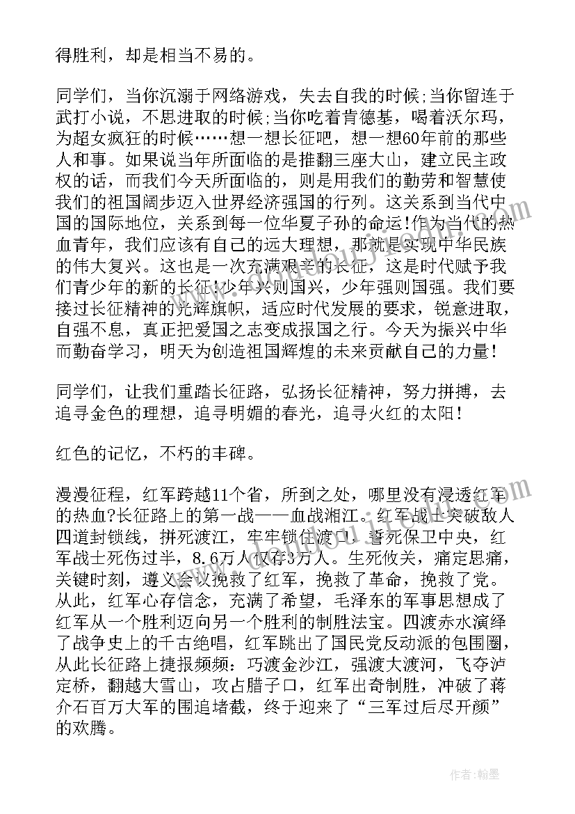 最新红军长征故事的演讲稿三分钟(通用5篇)