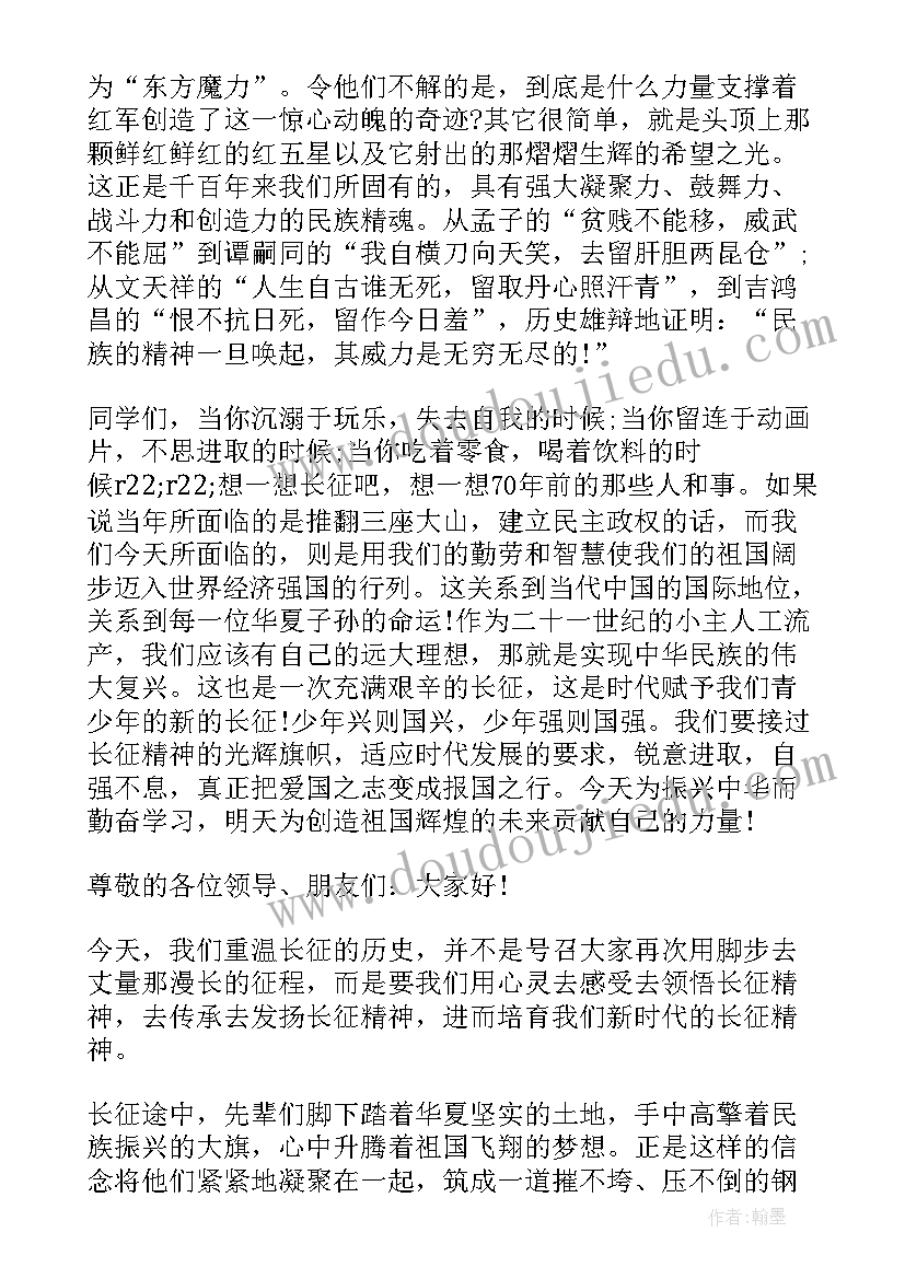 最新红军长征故事的演讲稿三分钟(通用5篇)