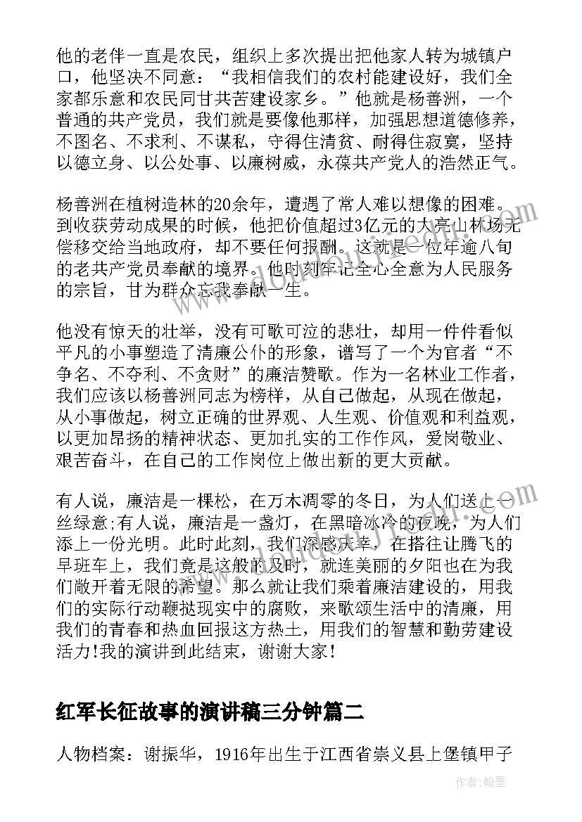 最新红军长征故事的演讲稿三分钟(通用5篇)