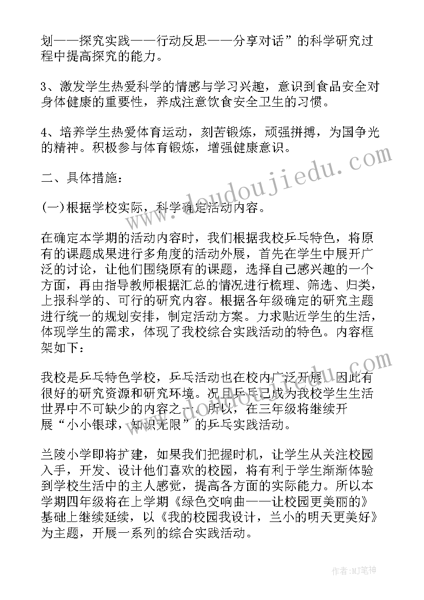 2023年小学综合实践成果展示课 小学三年级综合实践活动课程实施计划(实用5篇)