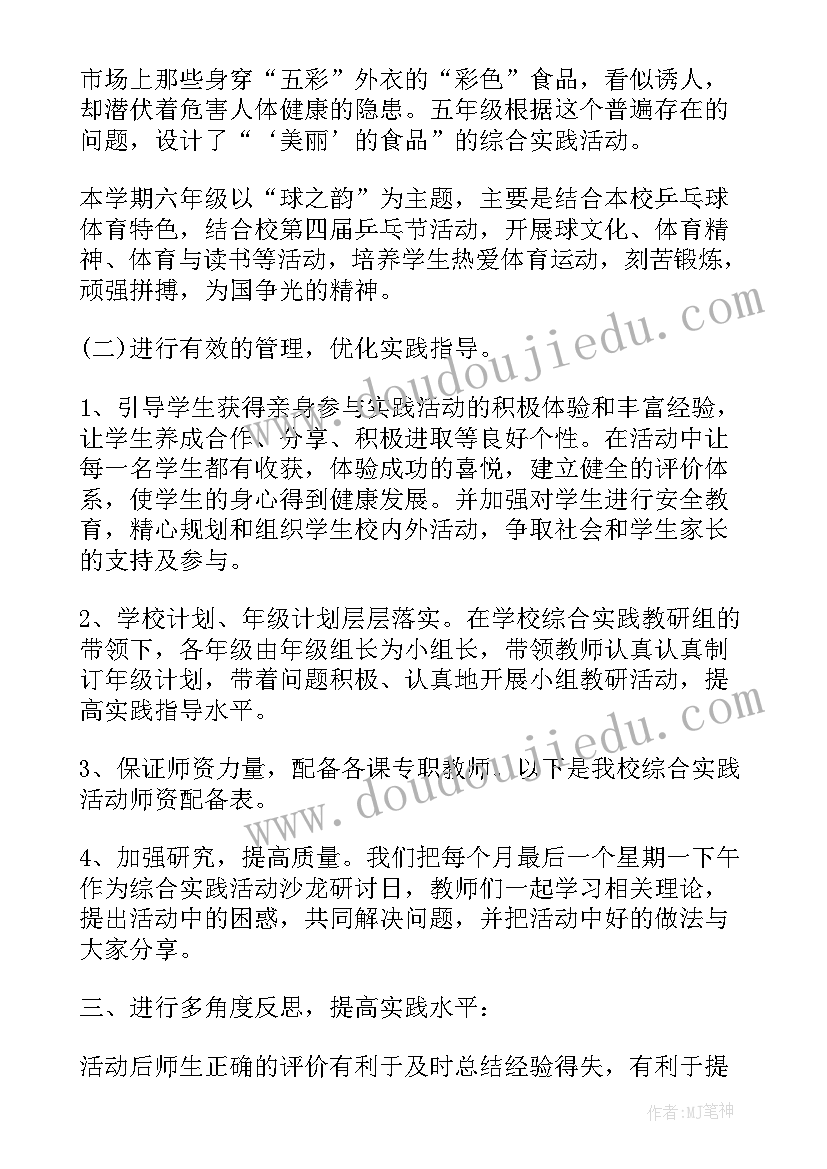 2023年小学综合实践成果展示课 小学三年级综合实践活动课程实施计划(实用5篇)