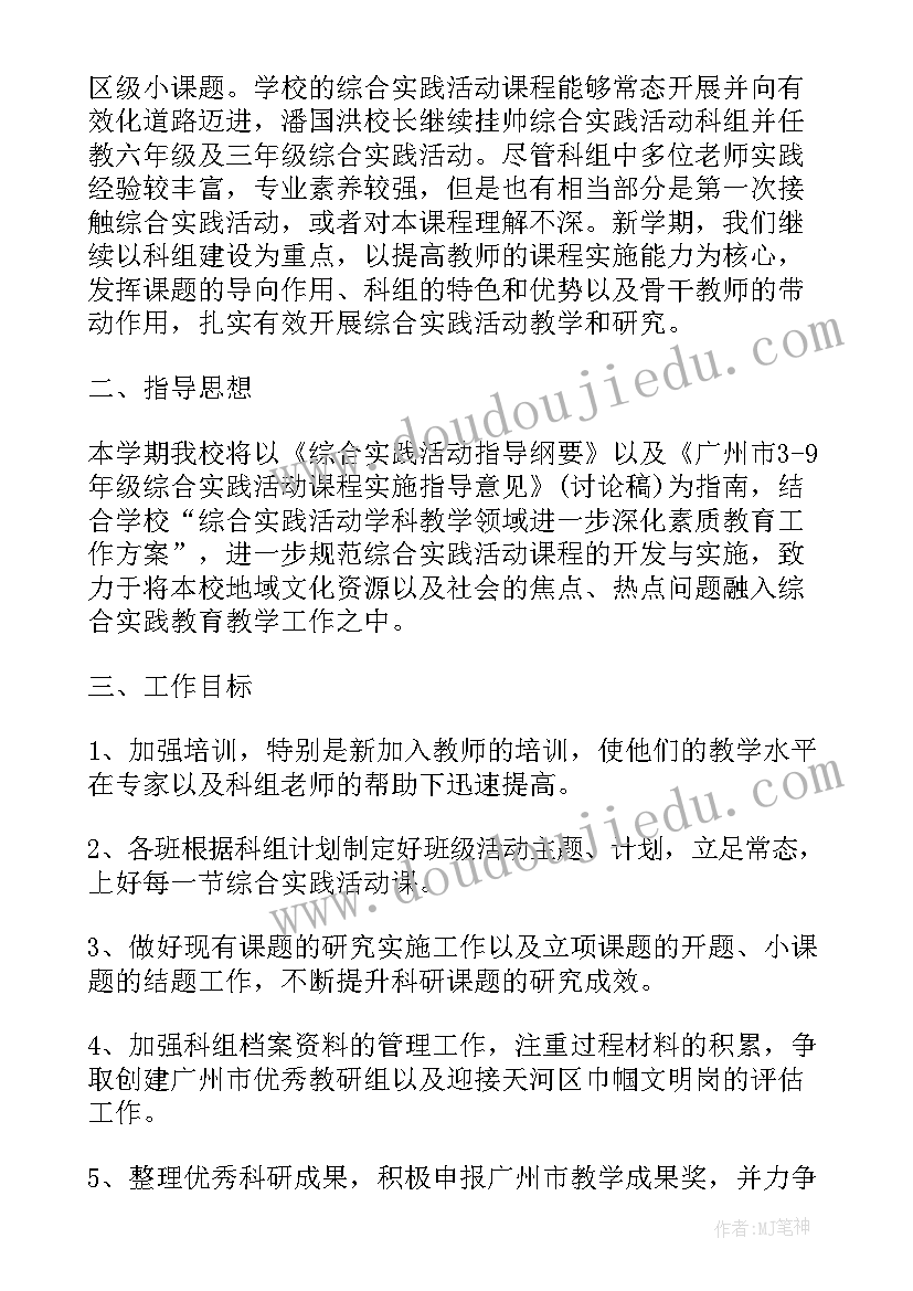 2023年小学综合实践成果展示课 小学三年级综合实践活动课程实施计划(实用5篇)