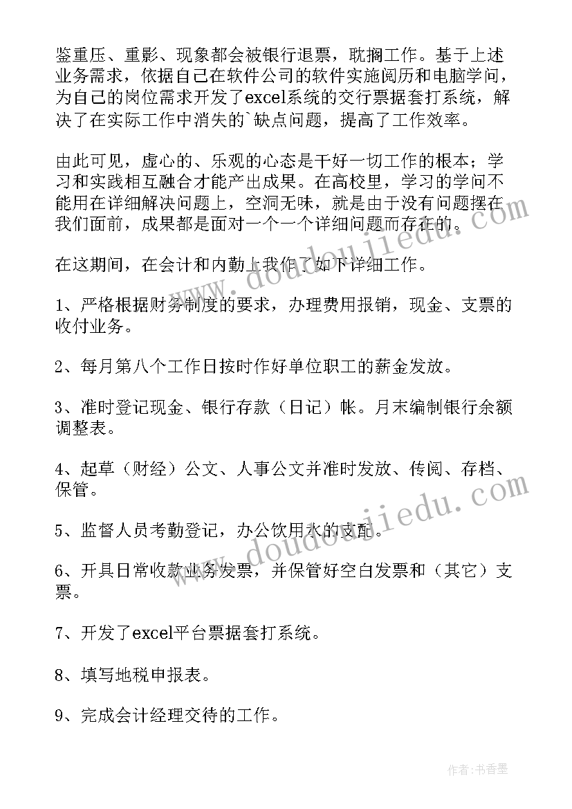 最新药店转正工作总结个人小结 实习生转正个人总结(大全9篇)