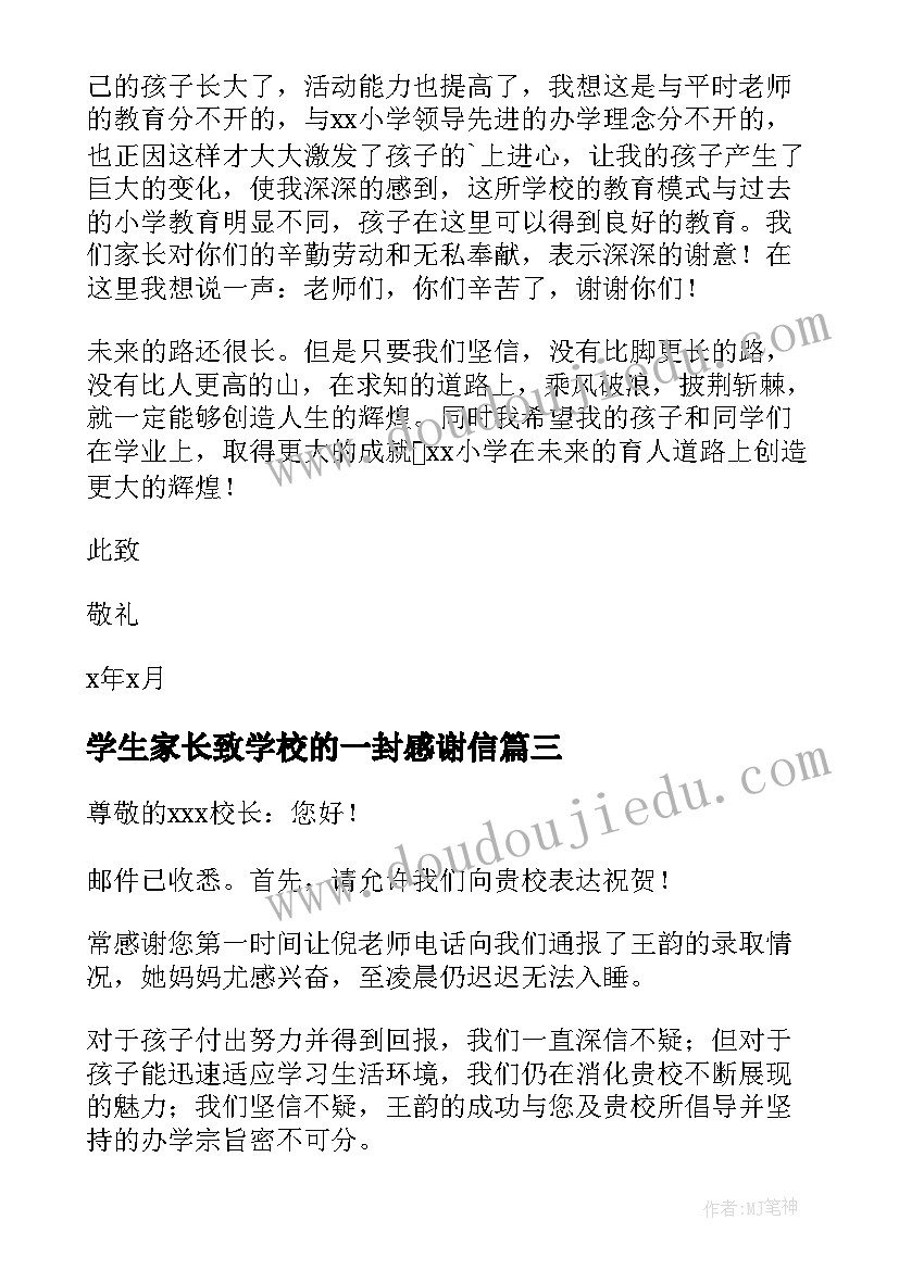 最新学生家长致学校的一封感谢信(实用7篇)