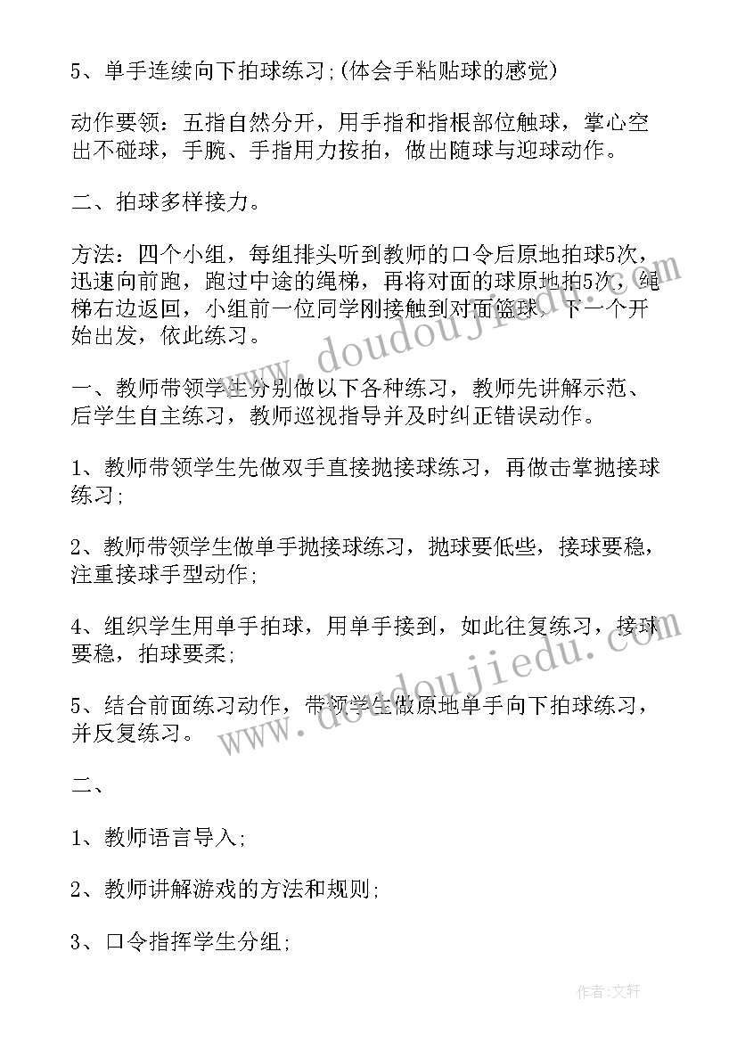 体育篮球教案幼儿园(精选7篇)