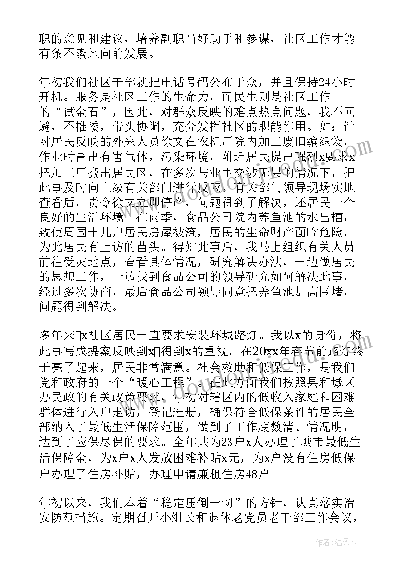 社区工作者的述职报告(通用9篇)