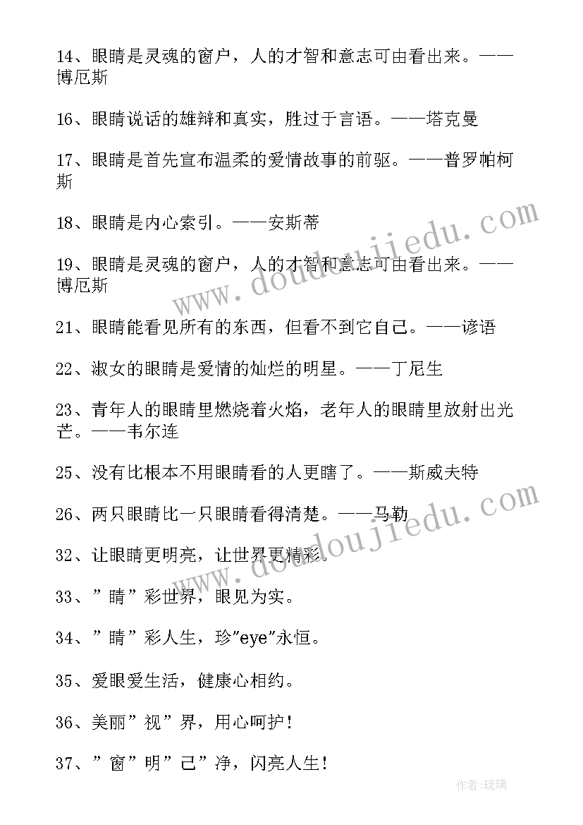 最新全国爱眼日国旗下讲话(汇总6篇)