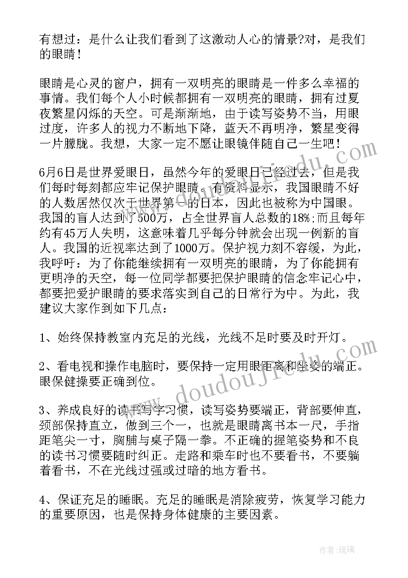 最新全国爱眼日国旗下讲话(汇总6篇)