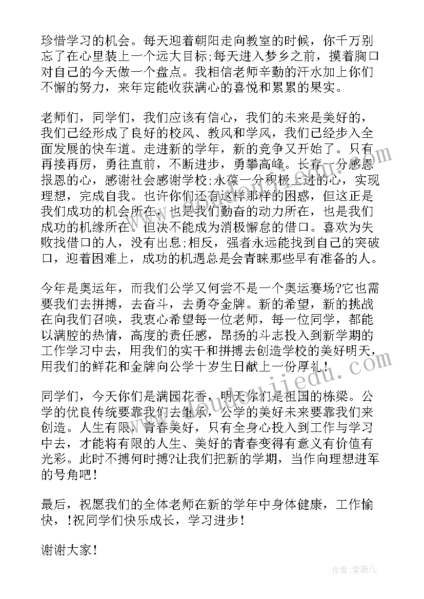 2023年九月开学国旗下讲话初中 小学九月开学国旗下讲话稿(模板6篇)