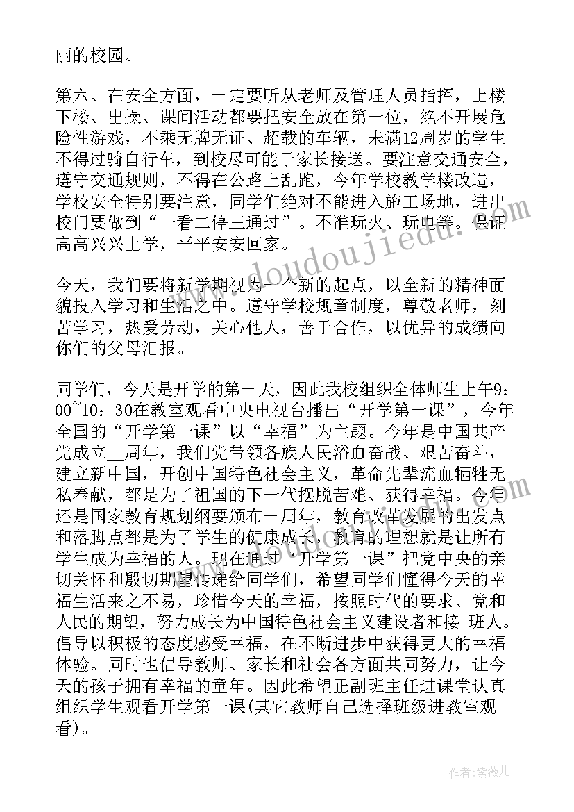 2023年九月开学国旗下讲话初中 小学九月开学国旗下讲话稿(模板6篇)