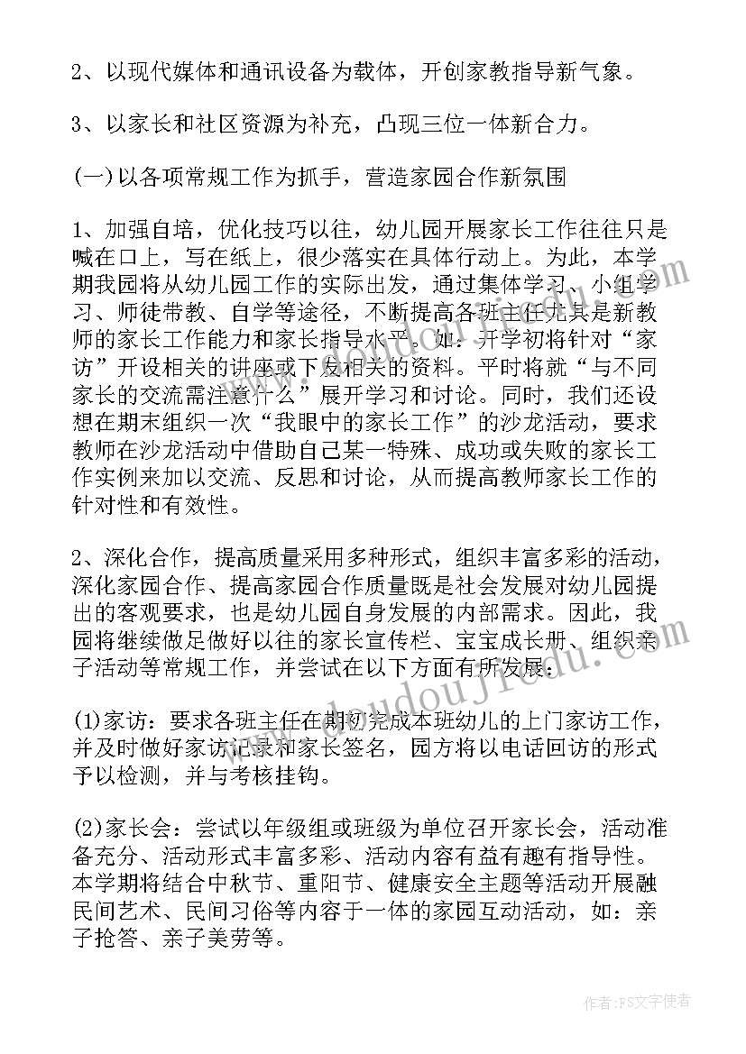 2023年小班家长工作总结下学期 小班上学期家长工作总结(实用6篇)