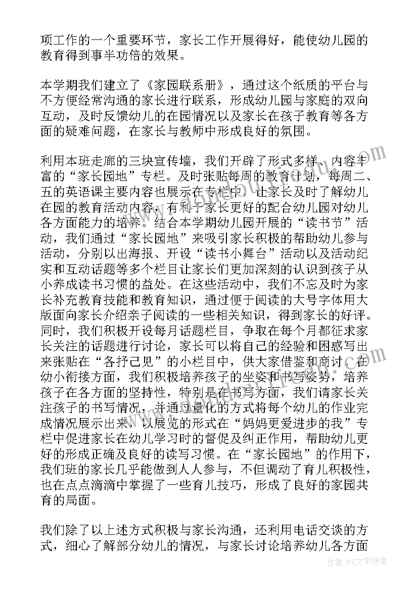 2023年小班家长工作总结下学期 小班上学期家长工作总结(实用6篇)