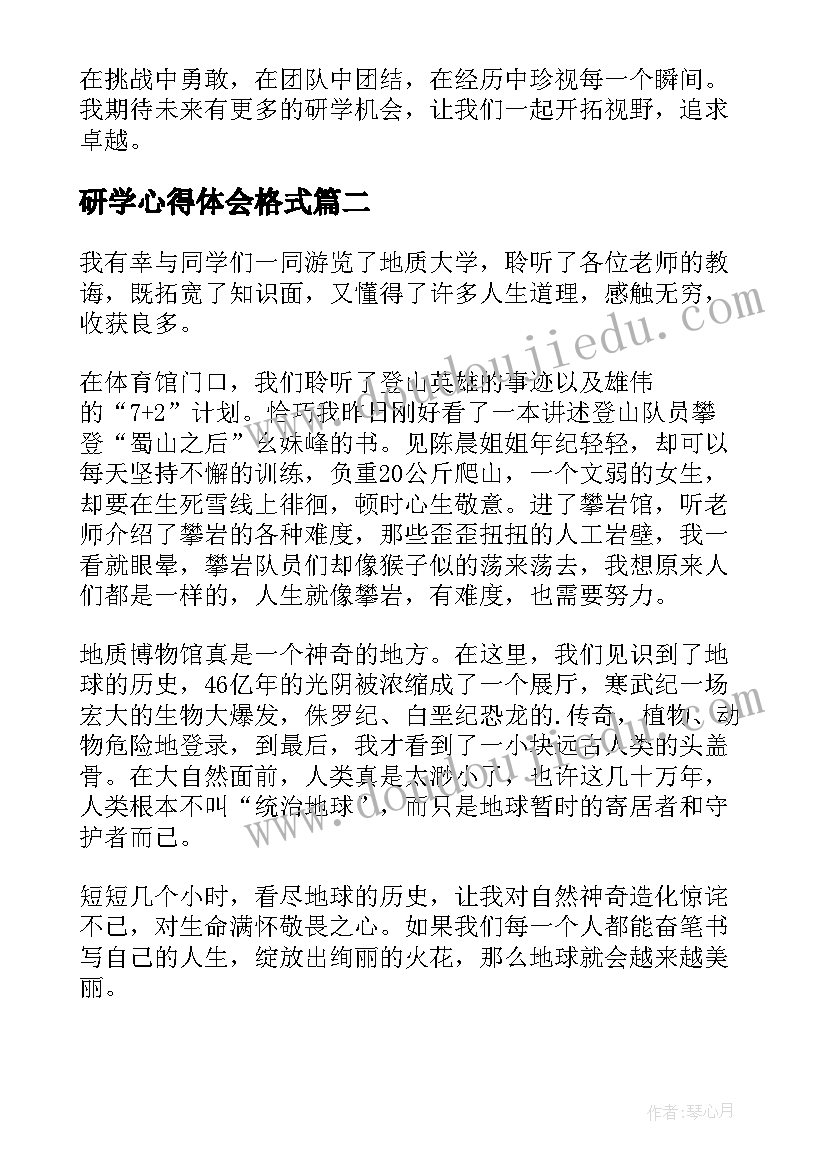 2023年研学心得体会格式 研学心得话语(实用9篇)