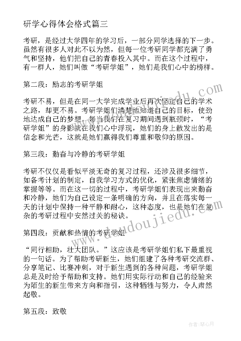 2023年研学心得体会格式 研学心得话语(实用9篇)