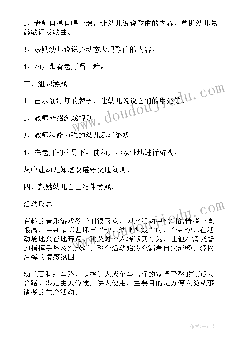 安全过马路大班教案活动反思(优质5篇)