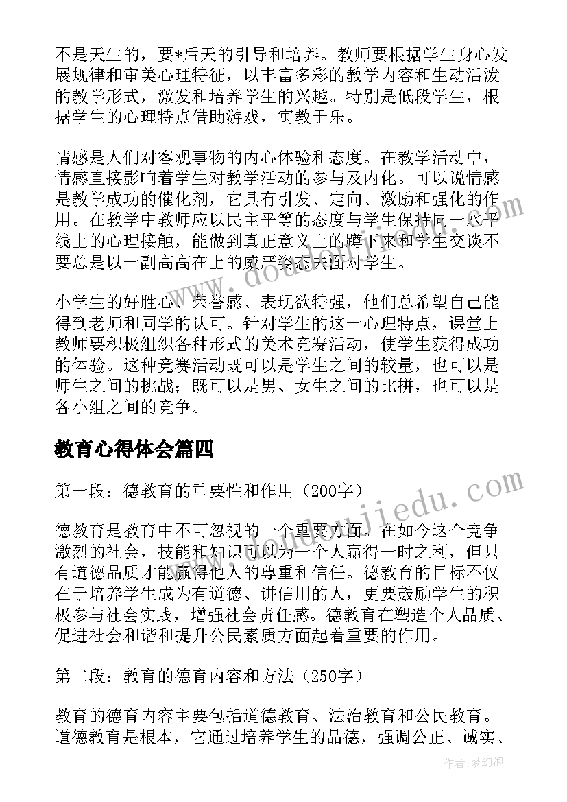 2023年教育心得体会(精选6篇)