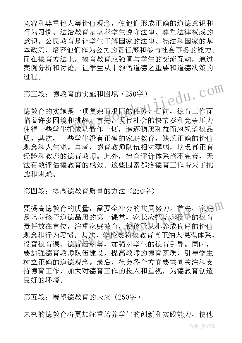 2023年教育心得体会(精选6篇)