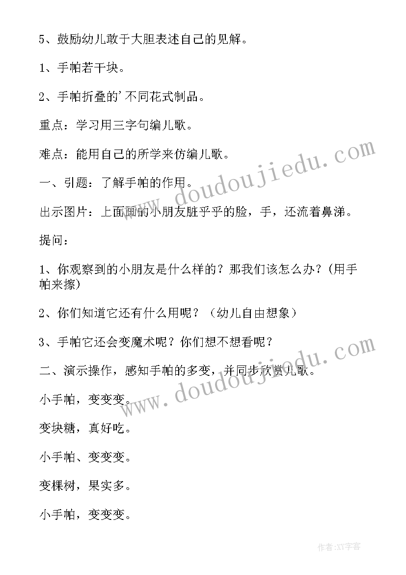 语言领域雨的教案(汇总7篇)