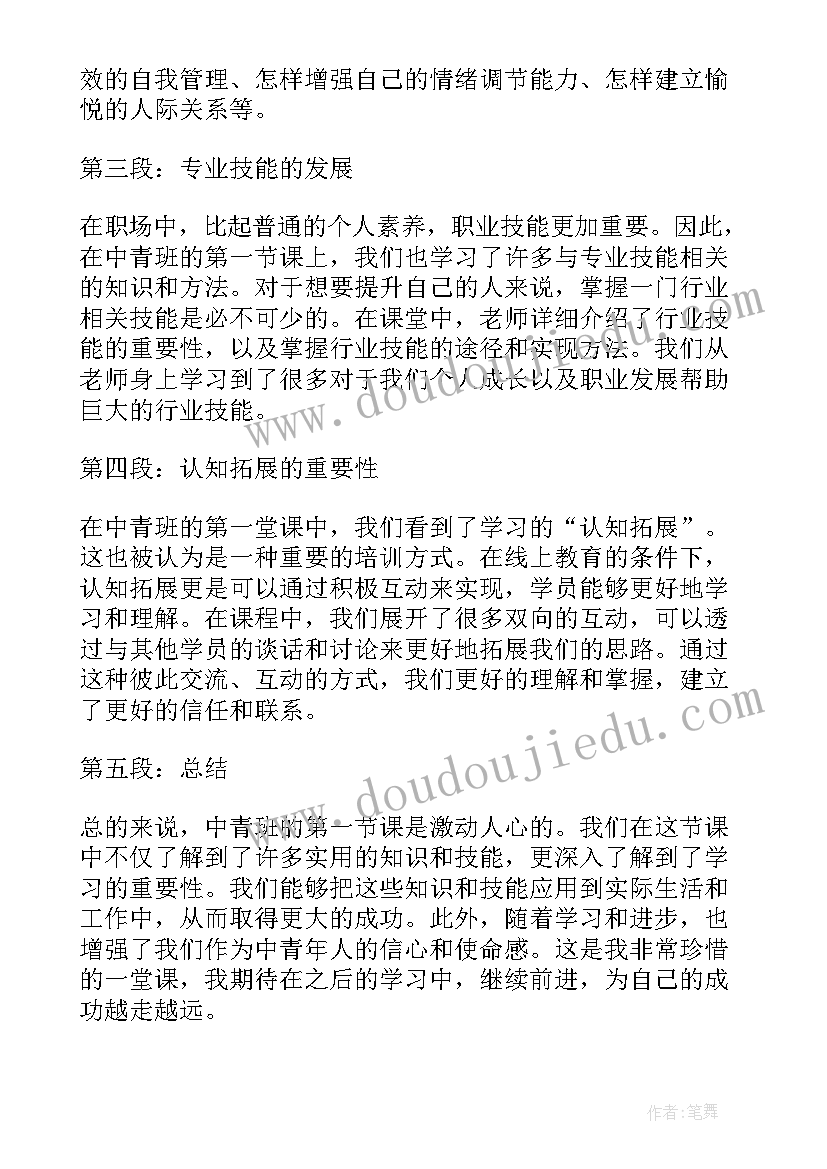 2023年中青班主持词 中青班第一课心得体会(实用5篇)