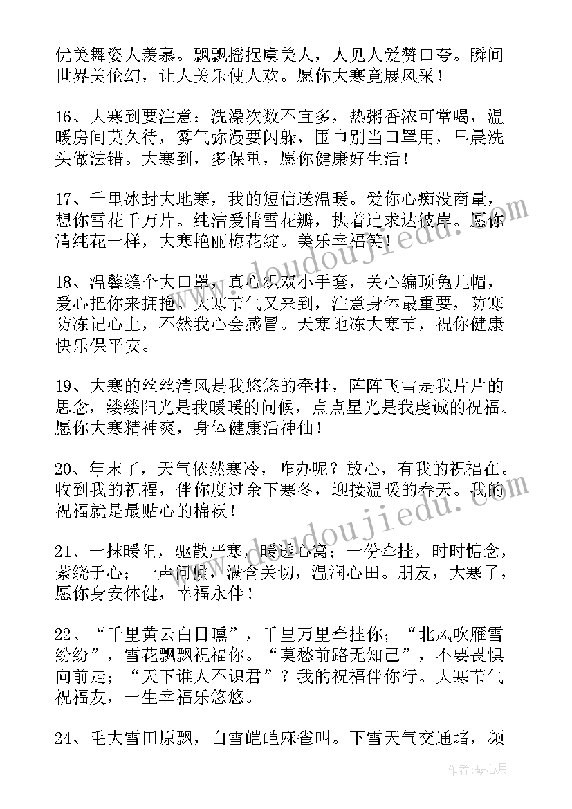 大寒节气朋友圈文案(优质5篇)