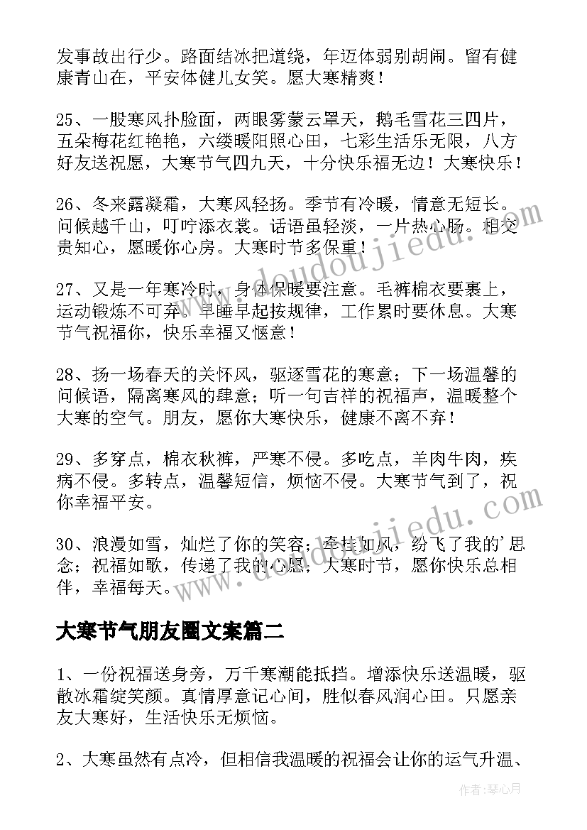 大寒节气朋友圈文案(优质5篇)