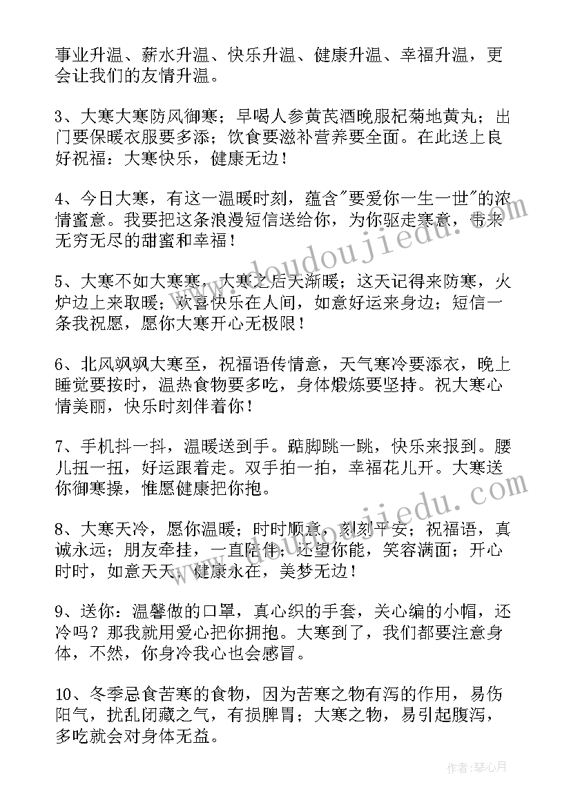 大寒节气朋友圈文案(优质5篇)