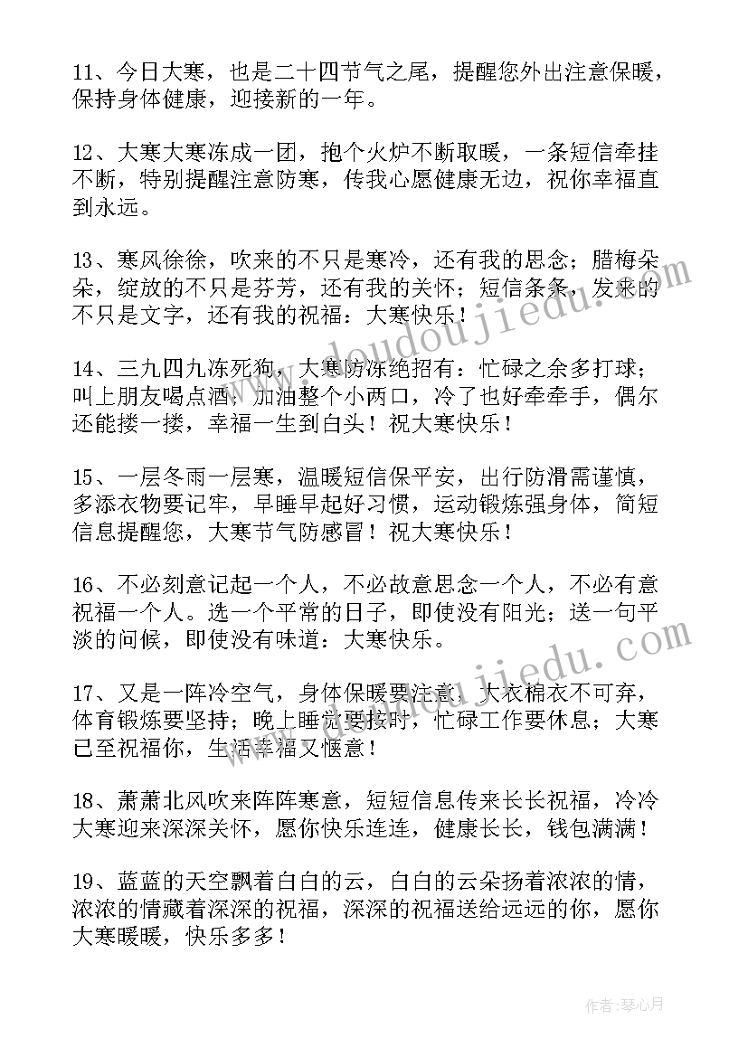 大寒节气朋友圈文案(优质5篇)