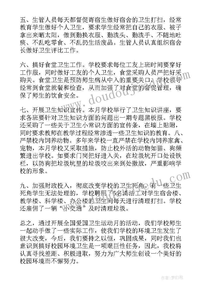 2023年爱国卫生运动班会感悟(汇总5篇)