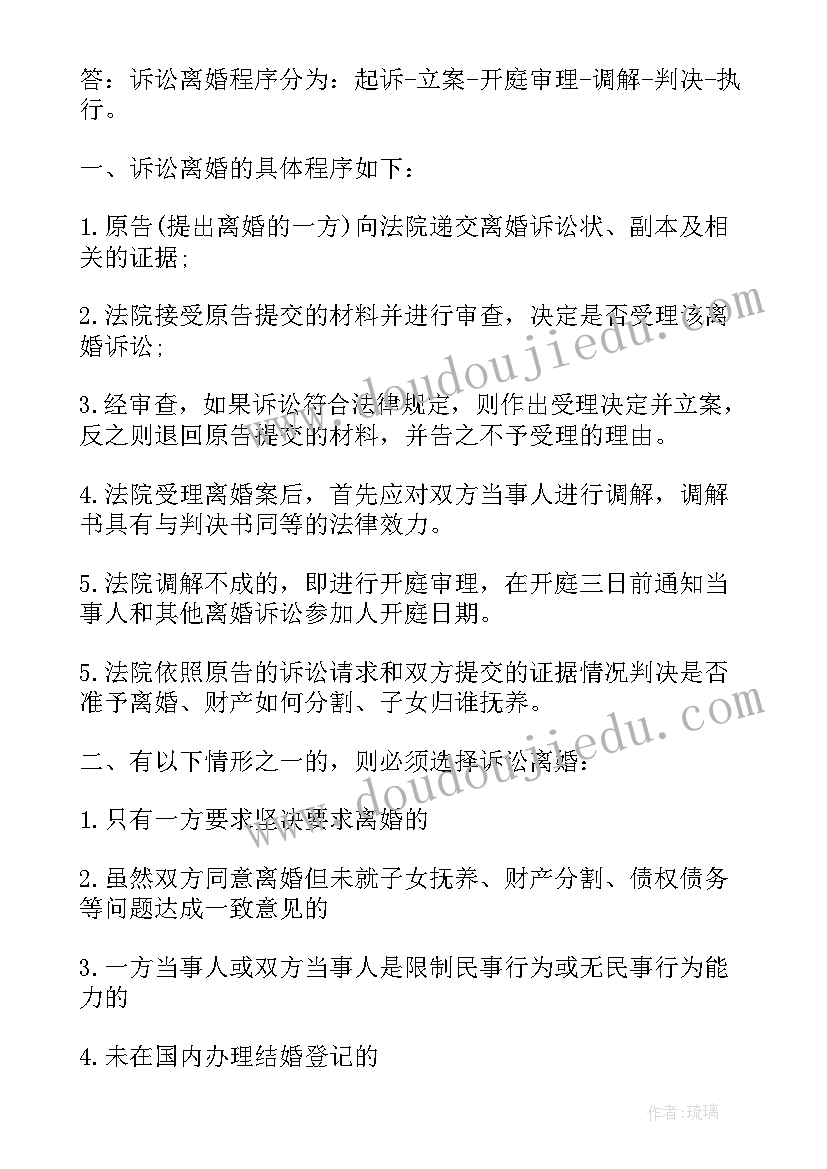 最新离婚诉讼答辩状 离婚诉讼委托书(实用8篇)