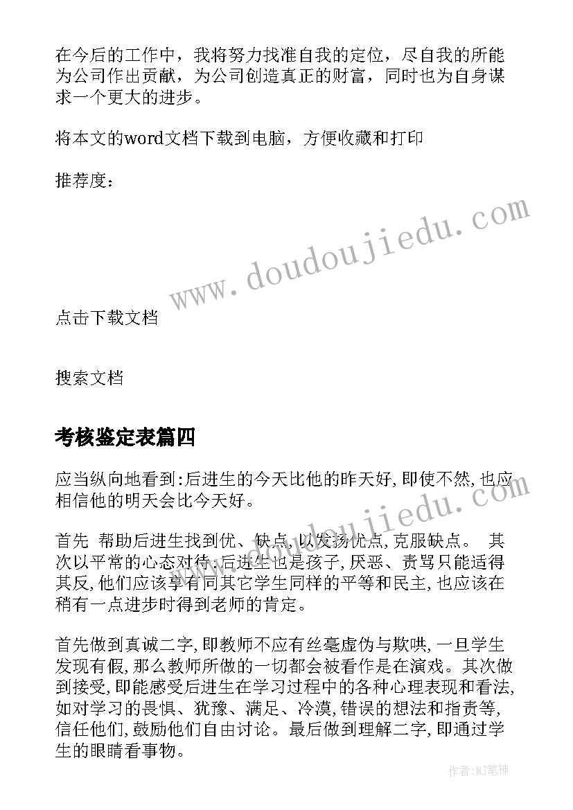 2023年考核鉴定表 团员考核自我鉴定团员考核表自我鉴定(优秀8篇)