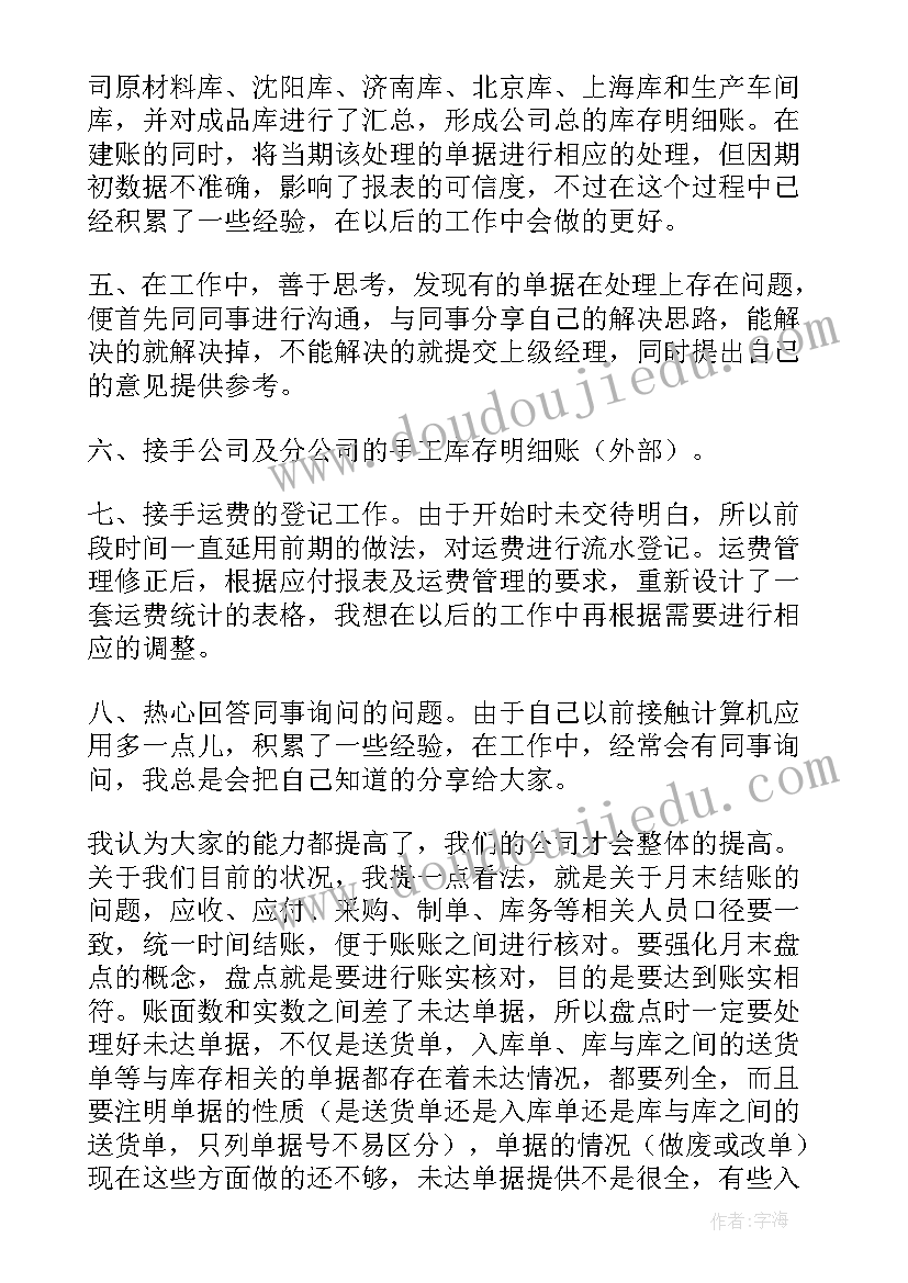 最新试用期转正自述报告 试用期员工转正工作总结(实用5篇)