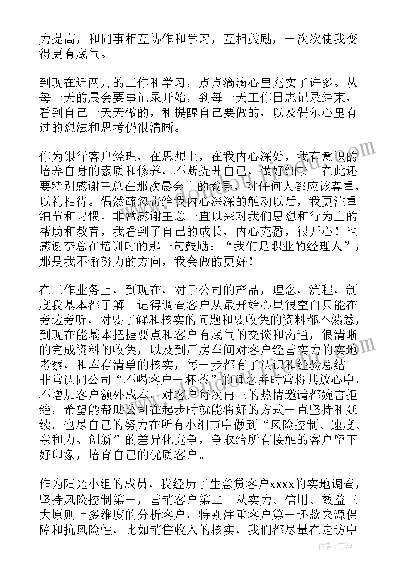 最新试用期转正自述报告 试用期员工转正工作总结(实用5篇)