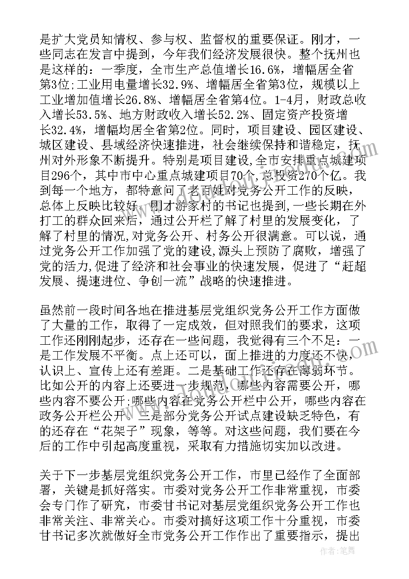 最新在调研会上的讲话稿(精选8篇)