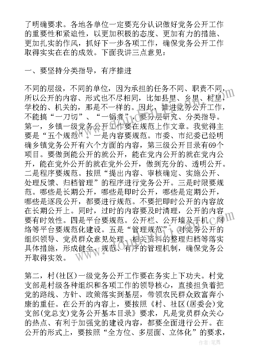 最新在调研会上的讲话稿(精选8篇)