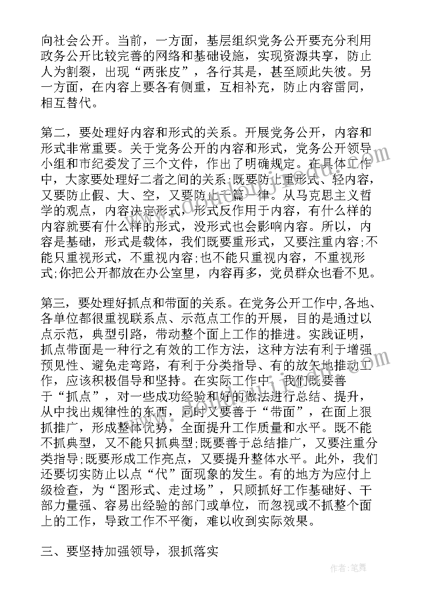 最新在调研会上的讲话稿(精选8篇)