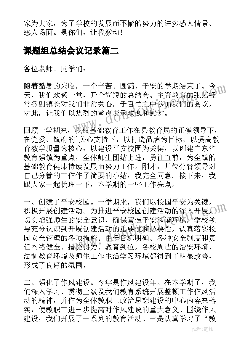 课题组总结会议记录(精选5篇)