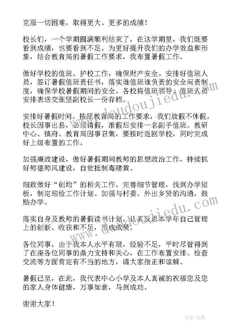 课题组总结会议记录(精选5篇)