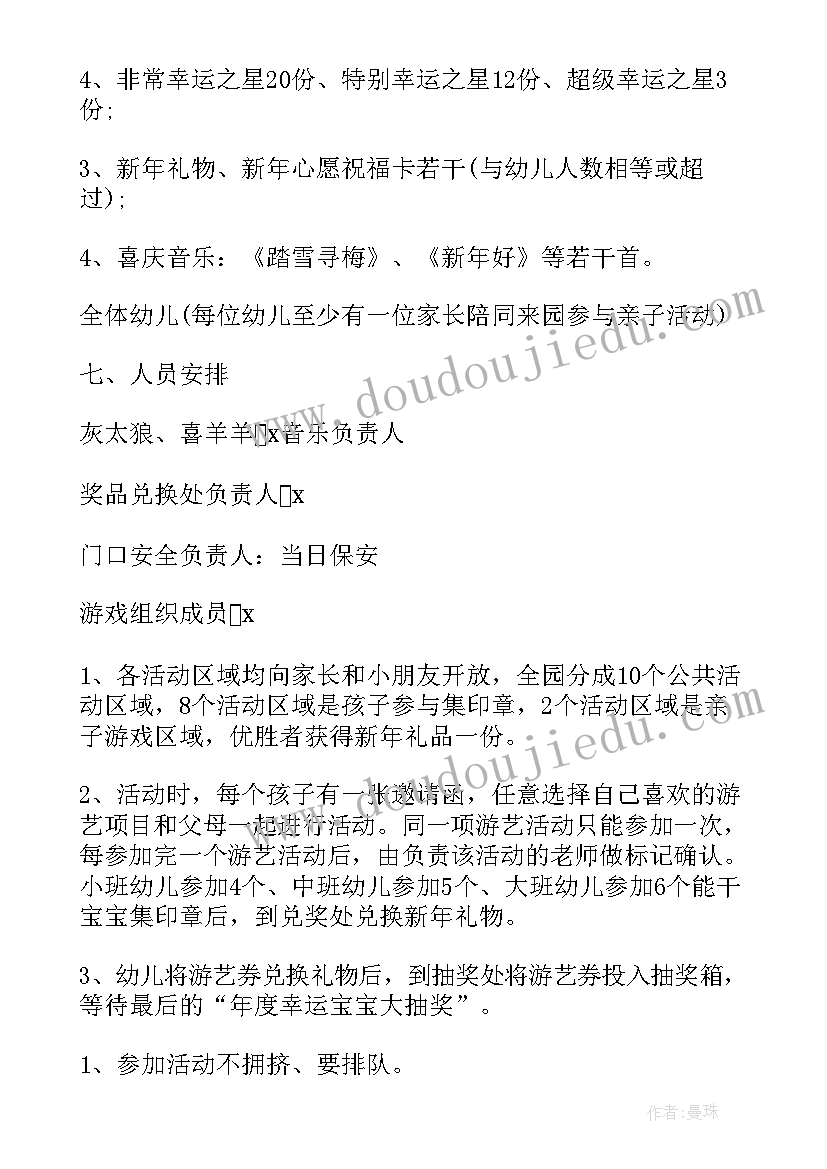 最新工会元旦活动有哪些 工会元旦活动方案(优秀10篇)